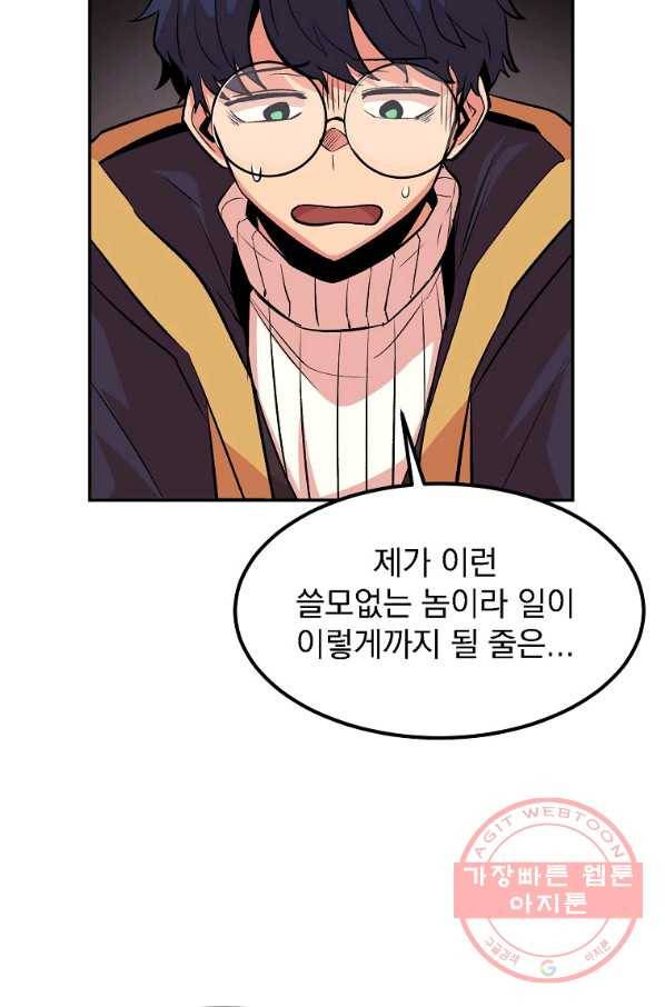 올드뉴비 김춘식 14화 69