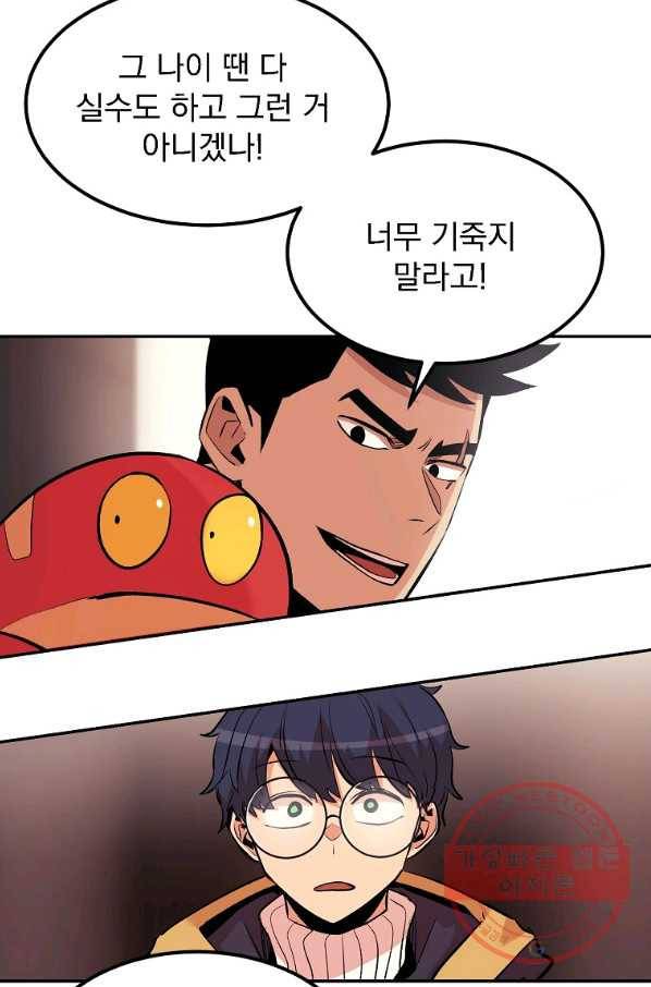 올드뉴비 김춘식 14화 71