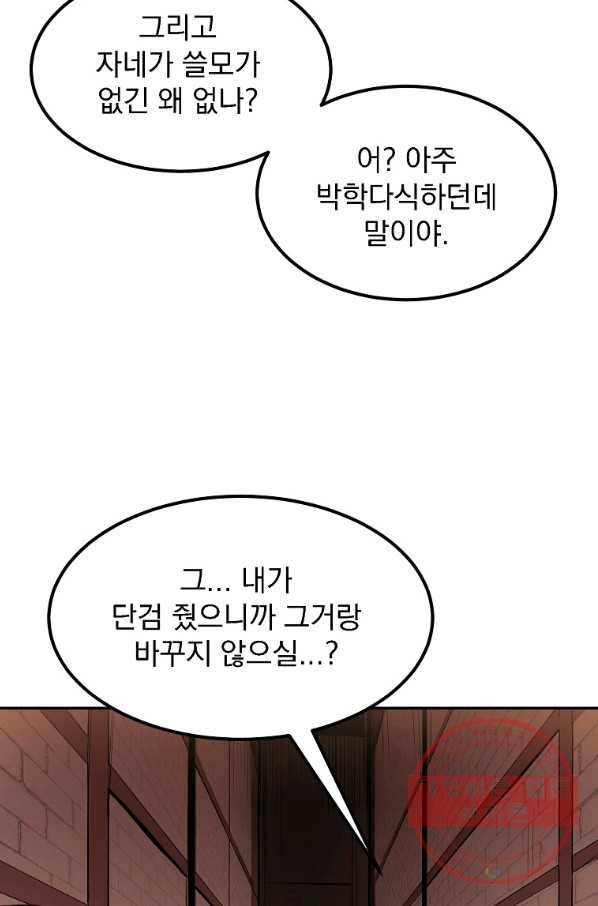 올드뉴비 김춘식 14화 72