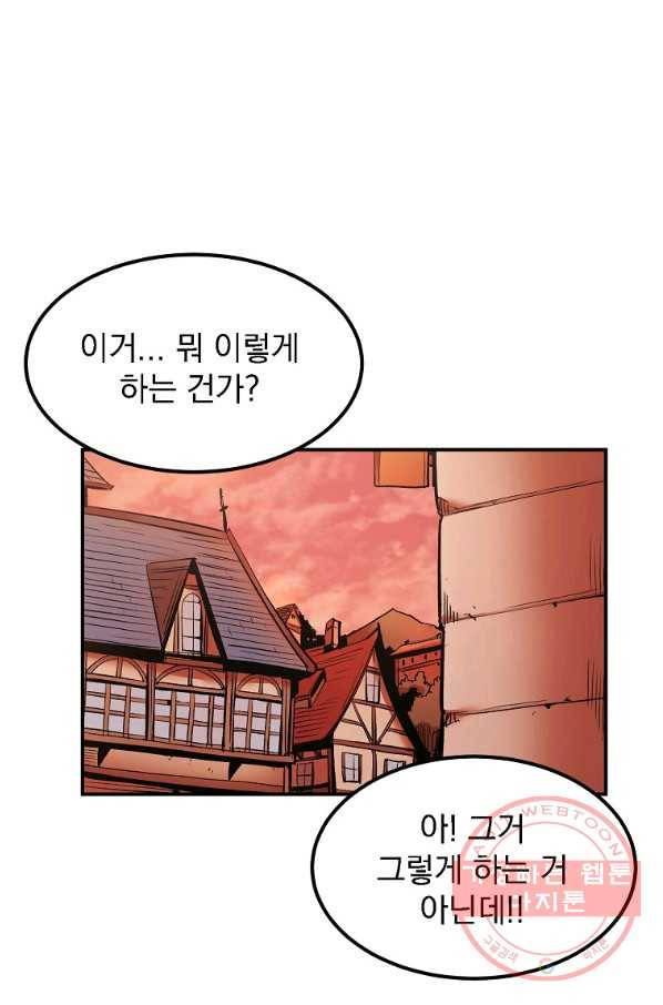 올드뉴비 김춘식 14화 75