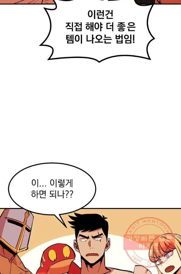 올드뉴비 김춘식 14화 77