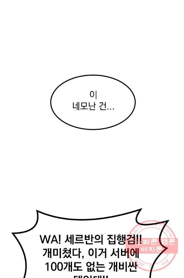 올드뉴비 김춘식 14화 82
