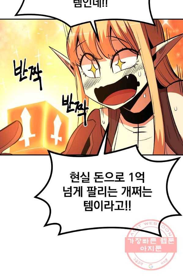 올드뉴비 김춘식 14화 83