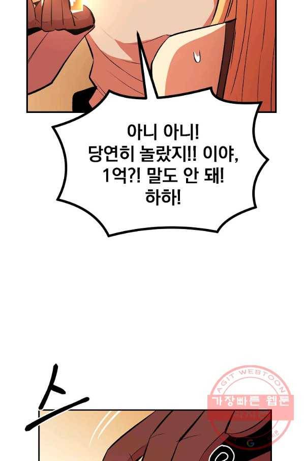 올드뉴비 김춘식 14화 85