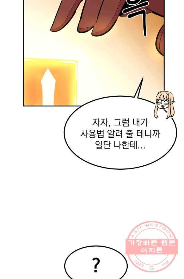 올드뉴비 김춘식 14화 86