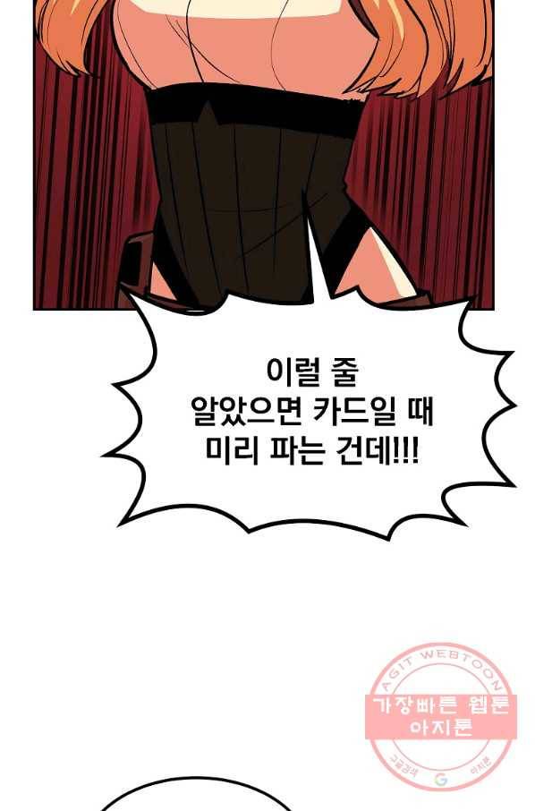 올드뉴비 김춘식 14화 89
