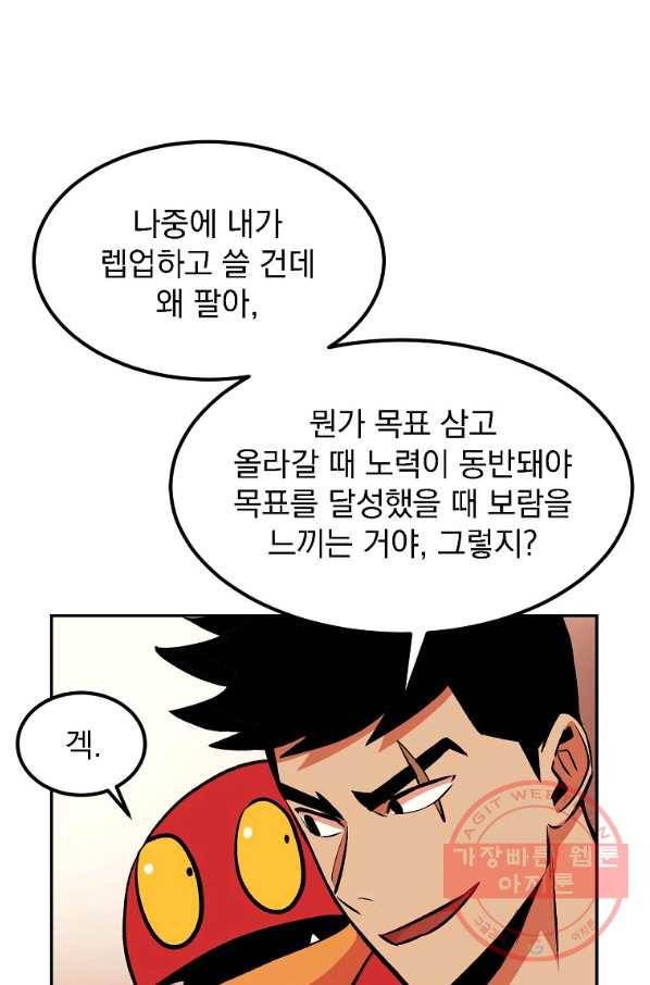 올드뉴비 김춘식 14화 91