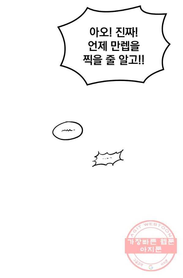 올드뉴비 김춘식 14화 93