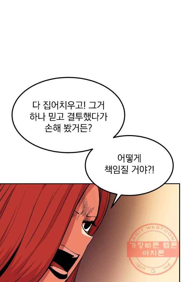 올드뉴비 김춘식 14화 98