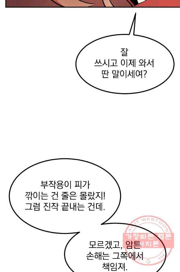 올드뉴비 김춘식 14화 100