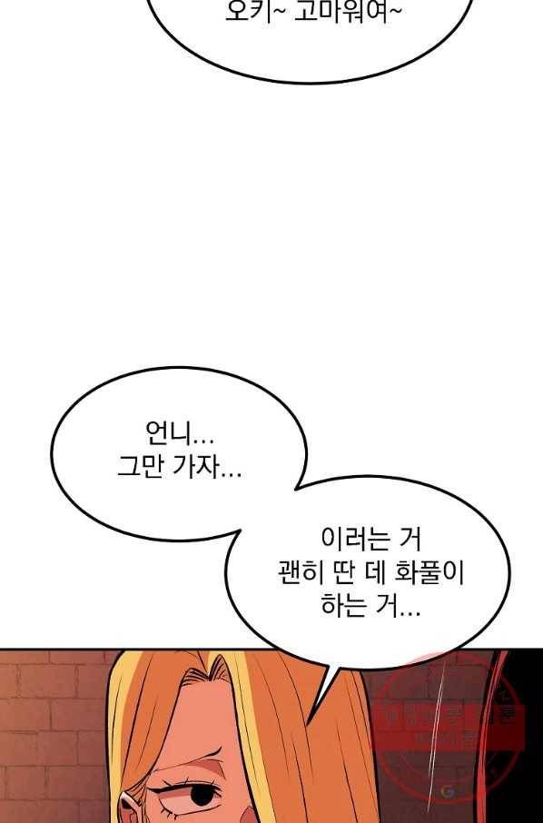 올드뉴비 김춘식 14화 102
