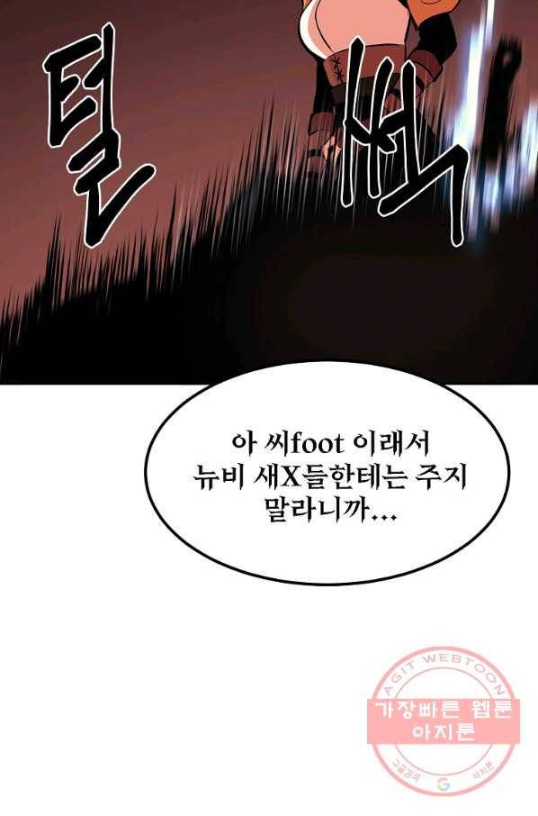 올드뉴비 김춘식 14화 104