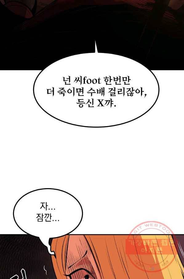 올드뉴비 김춘식 14화 106