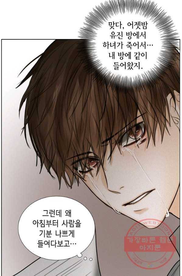 우연한 친구 26화 11
