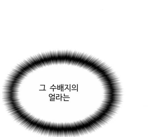 가슴털 로망스 116화 3