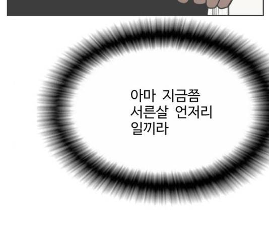 가슴털 로망스 116화 5