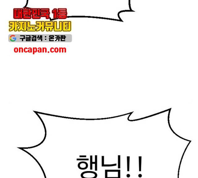 가슴털 로망스 116화 24