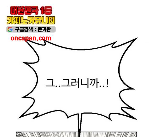 가슴털 로망스 116화 36