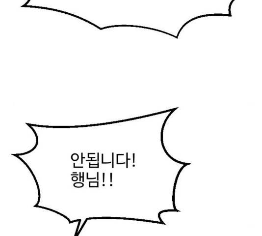 가슴털 로망스 116화 39