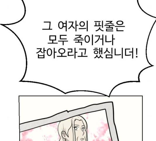 가슴털 로망스 116화 42
