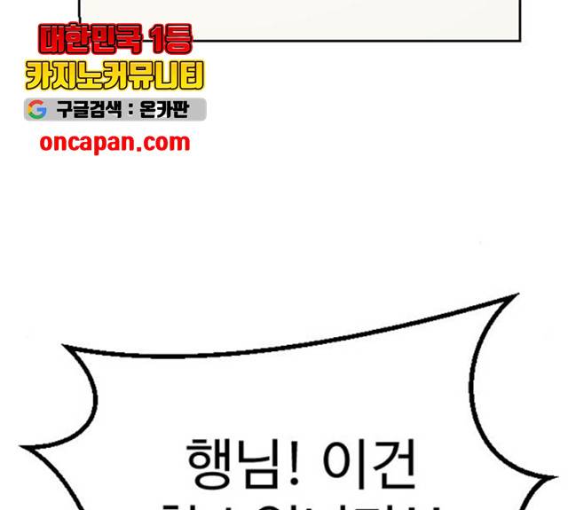 가슴털 로망스 116화 44