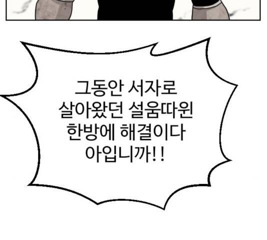 가슴털 로망스 116화 46