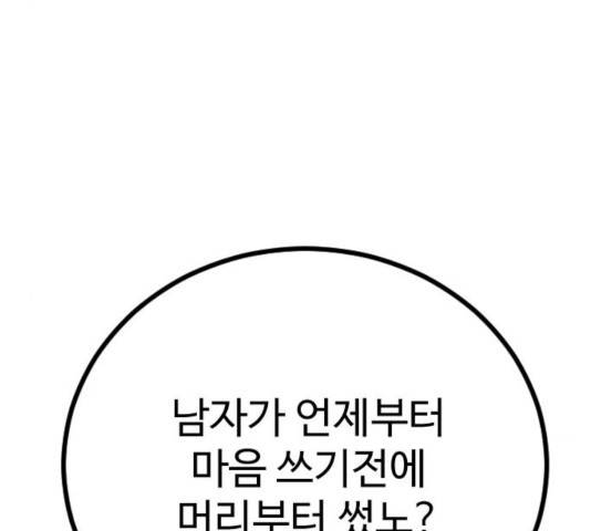 가슴털 로망스 116화 50