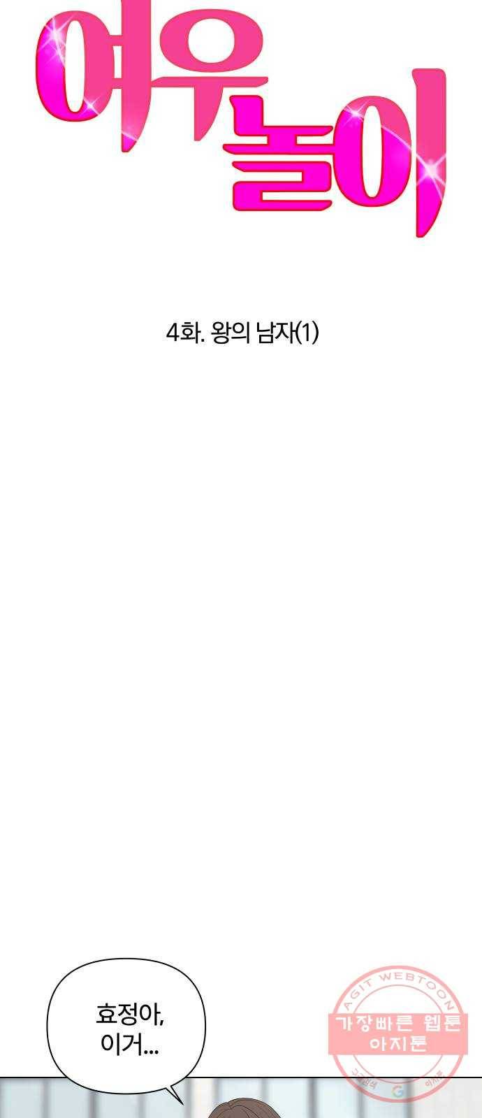 여우놀이 4화. 왕의 남자(1) 14