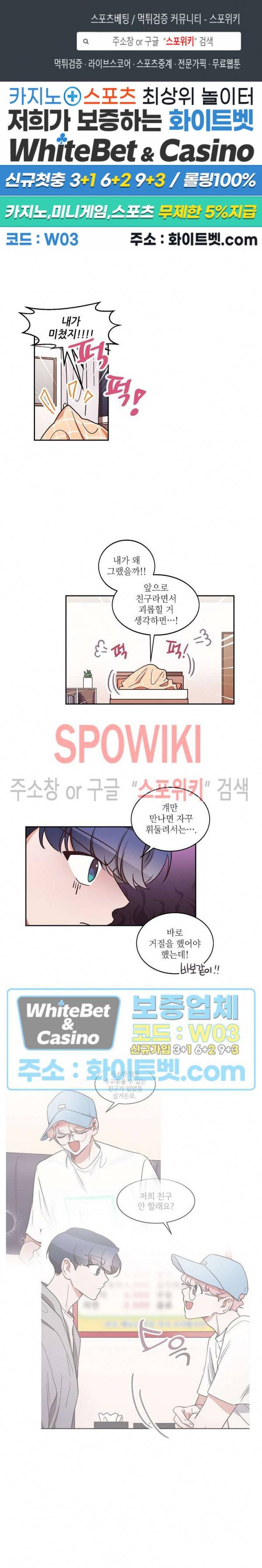 기대지 마시오 11화 1