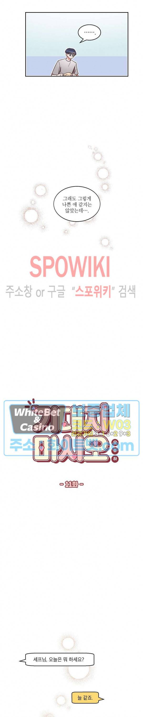 기대지 마시오 11화 2