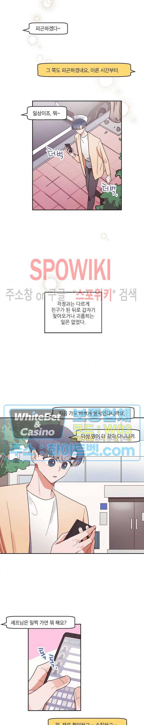 기대지 마시오 11화 3