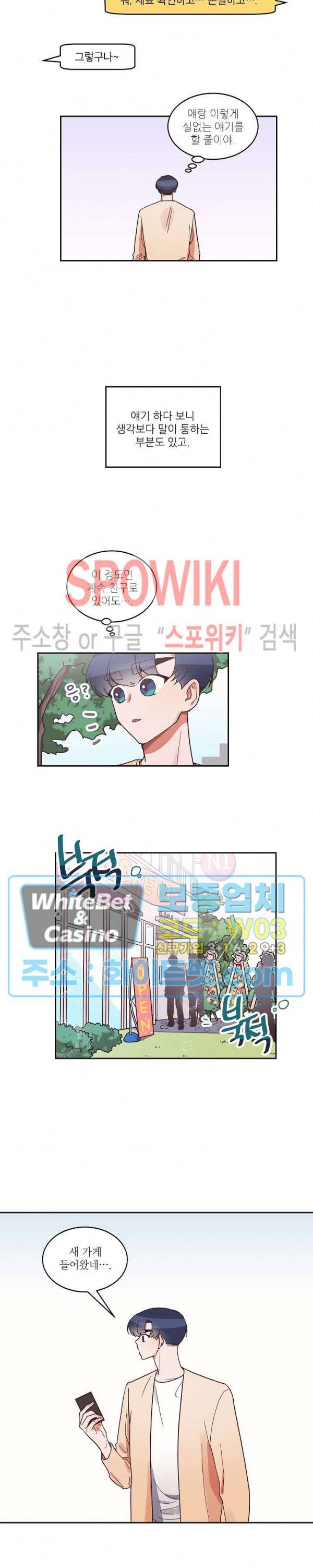 기대지 마시오 11화 4