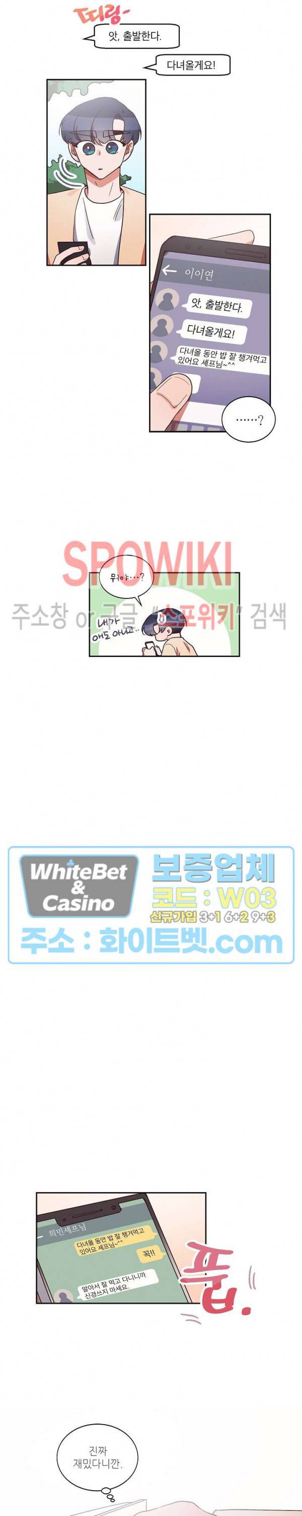 기대지 마시오 11화 5