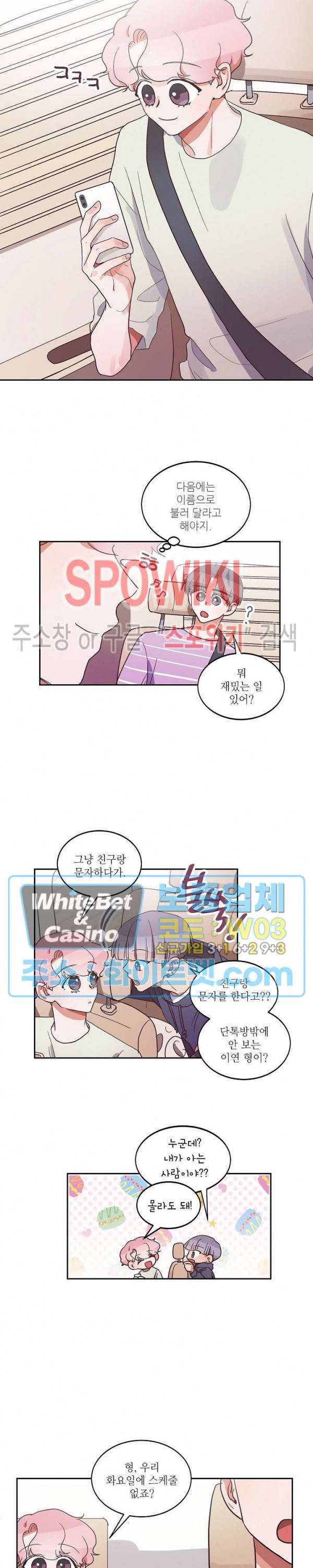 기대지 마시오 11화 6