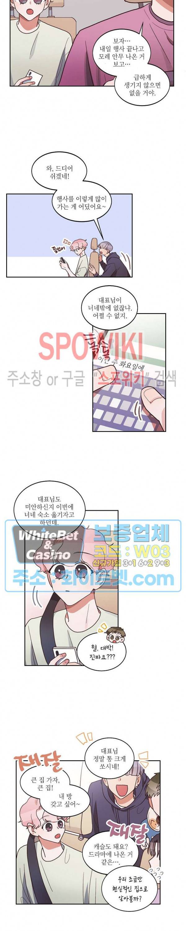 기대지 마시오 11화 7