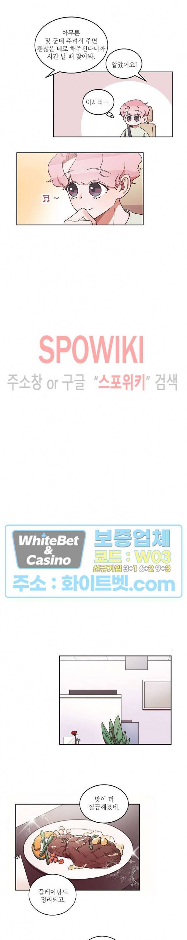 기대지 마시오 11화 8