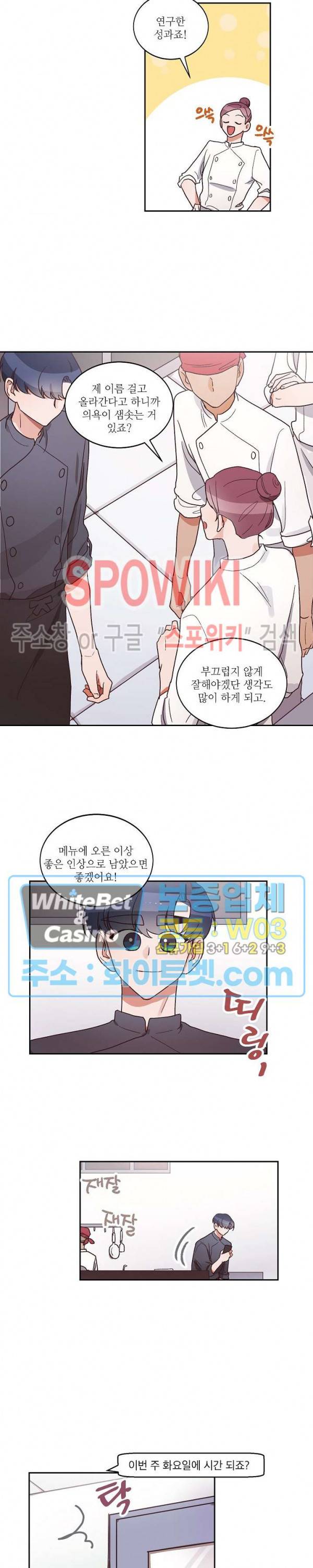 기대지 마시오 11화 9