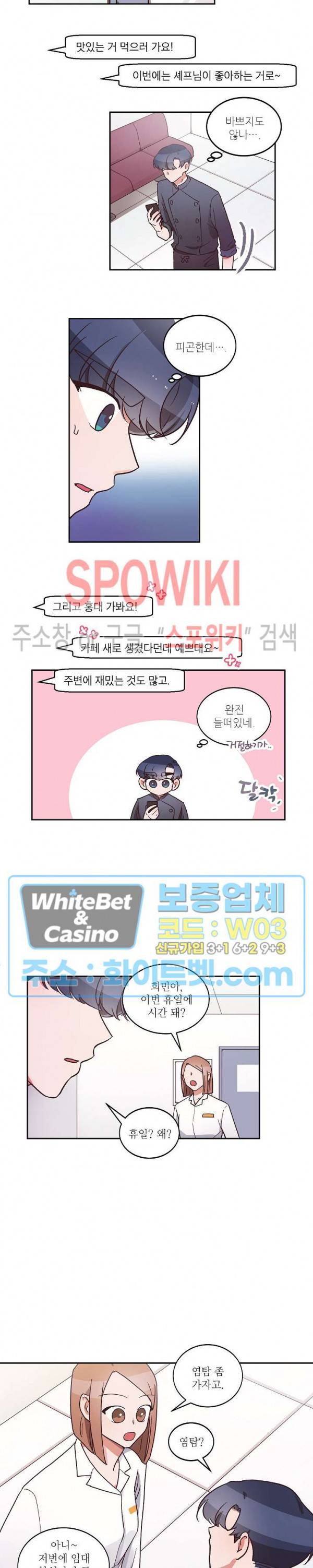 기대지 마시오 11화 10