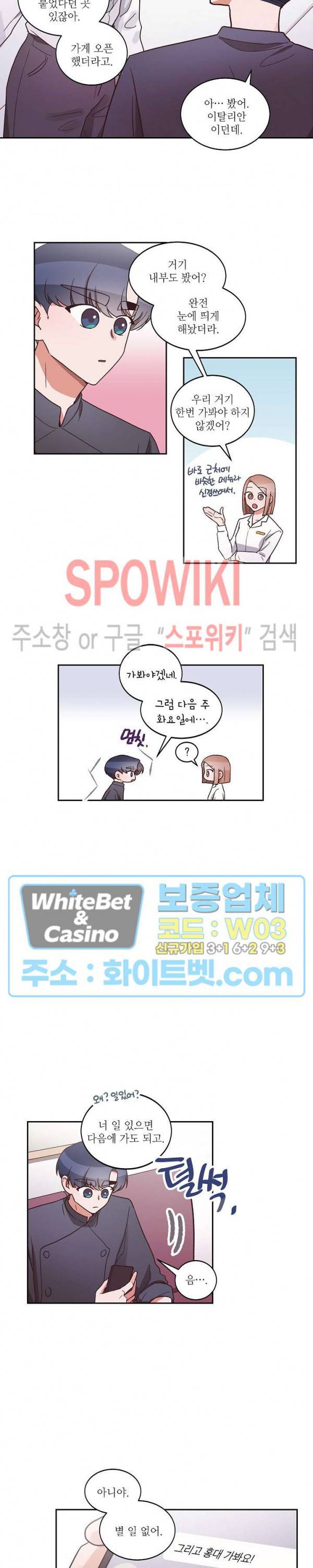 기대지 마시오 11화 11
