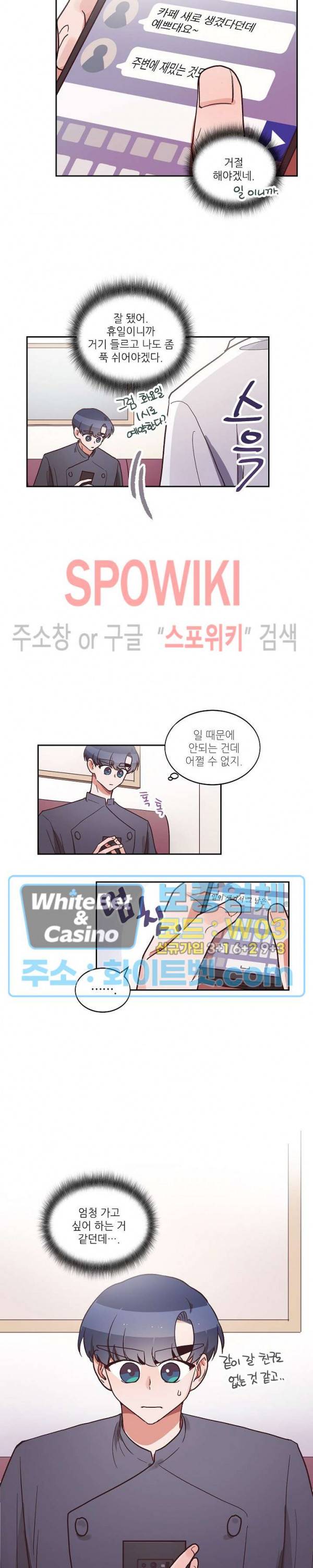 기대지 마시오 11화 12