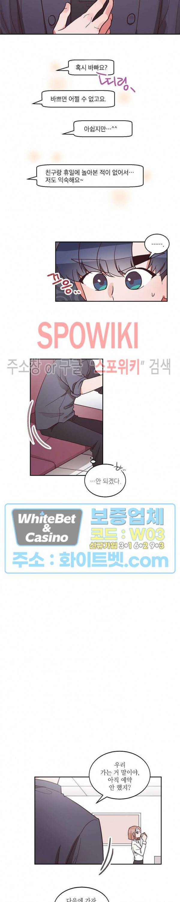 기대지 마시오 11화 13
