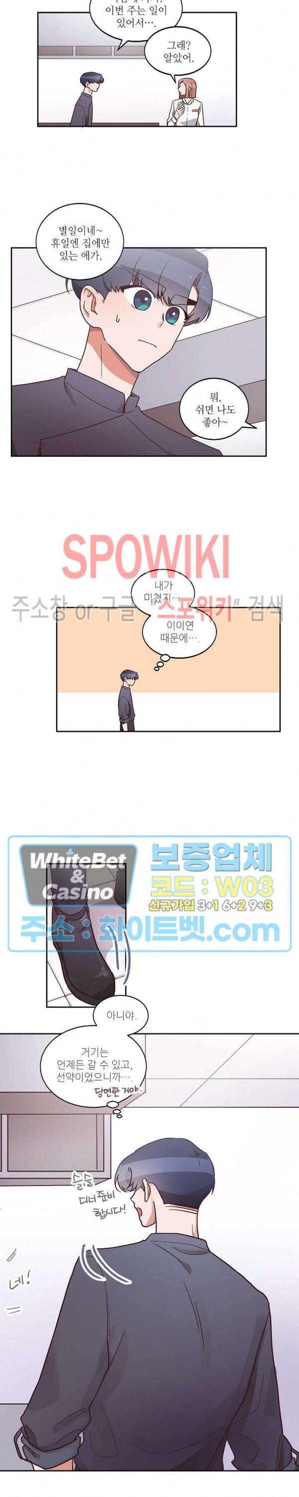 기대지 마시오 11화 14