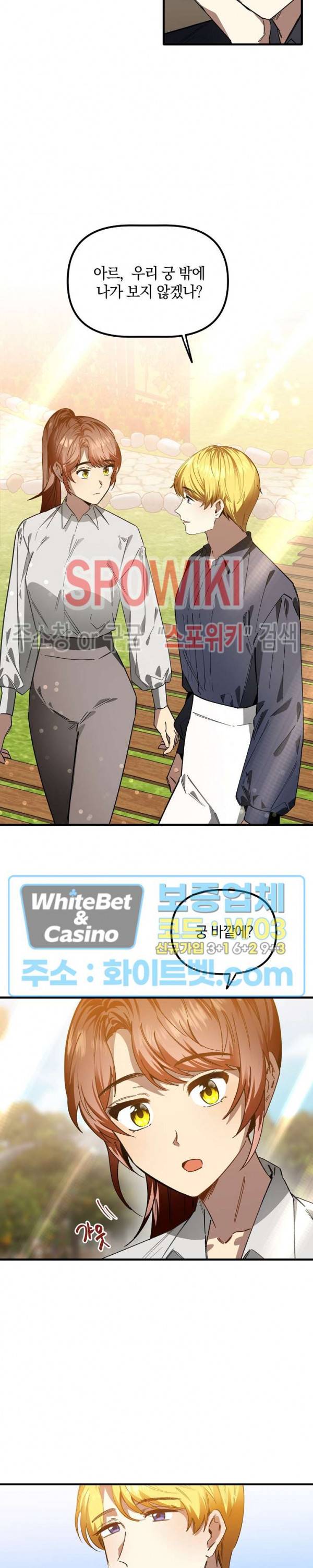 그 사냥꾼의 구애방식 46화 2