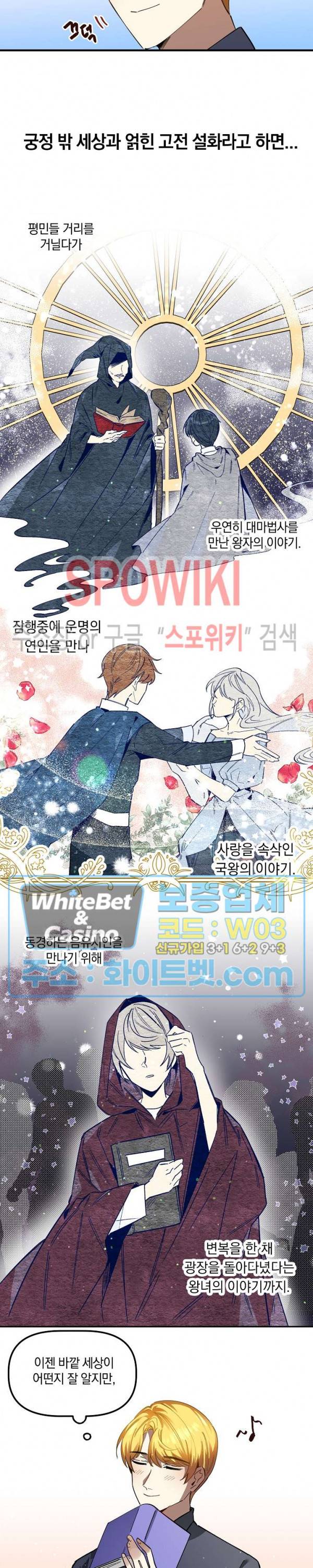 그 사냥꾼의 구애방식 46화 3