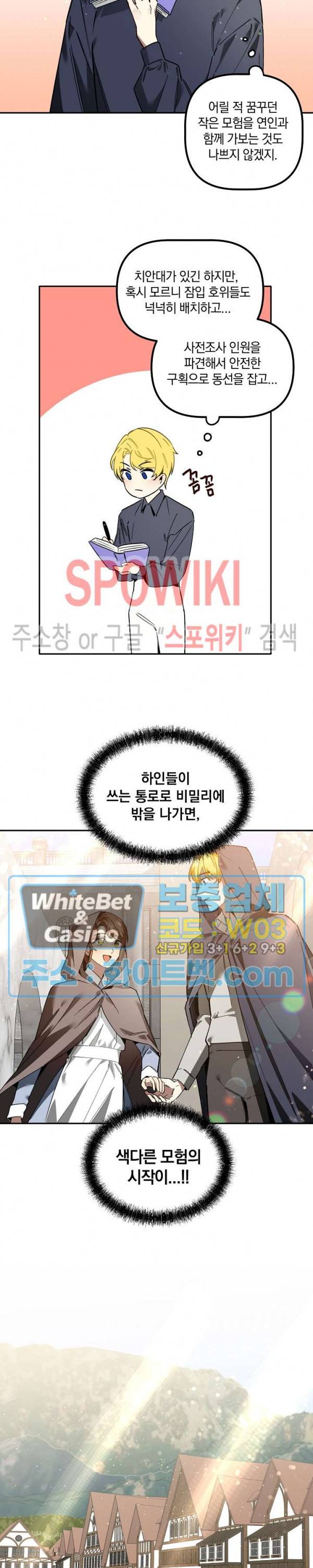 그 사냥꾼의 구애방식 46화 4
