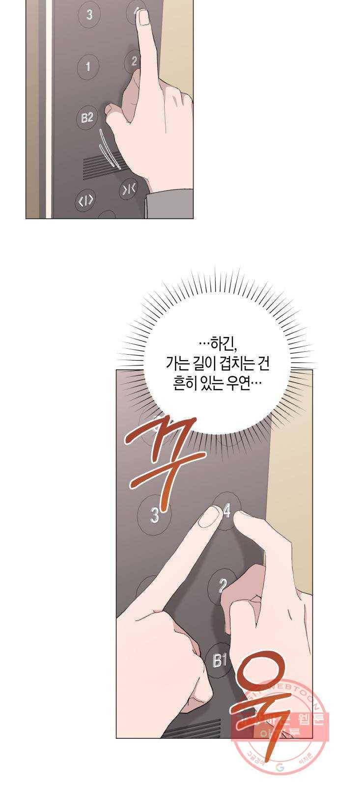 행운을 빌어요, 용사님! 11화 3