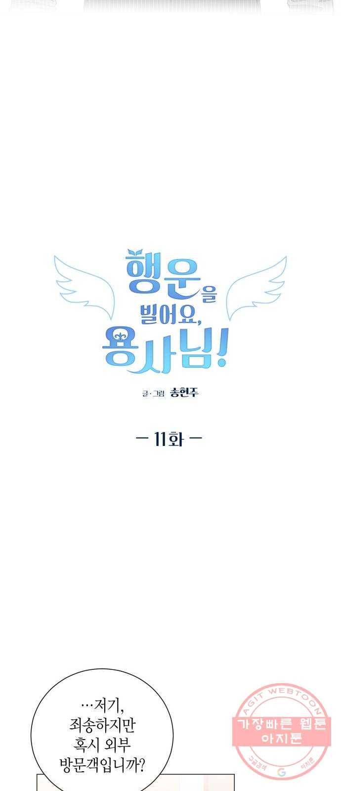 행운을 빌어요, 용사님! 11화 8