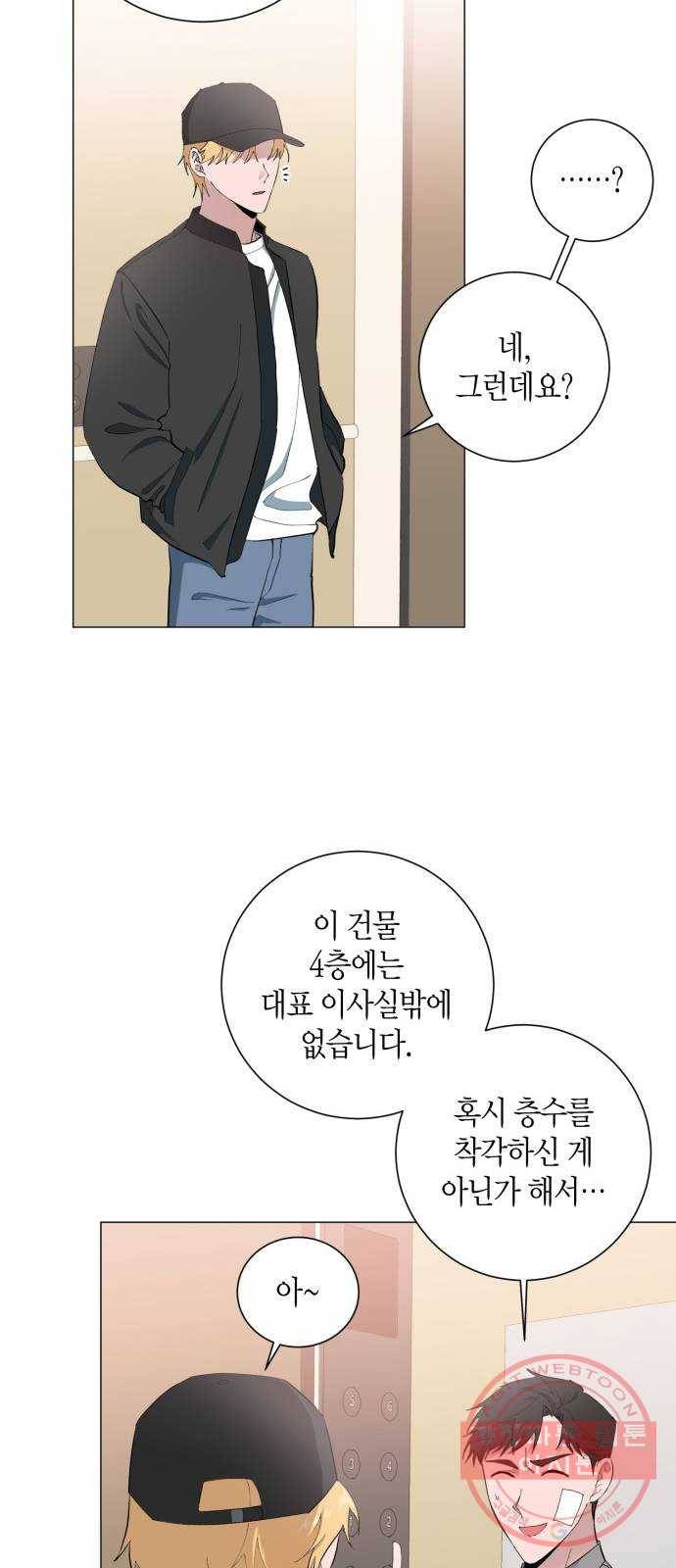 행운을 빌어요, 용사님! 11화 9