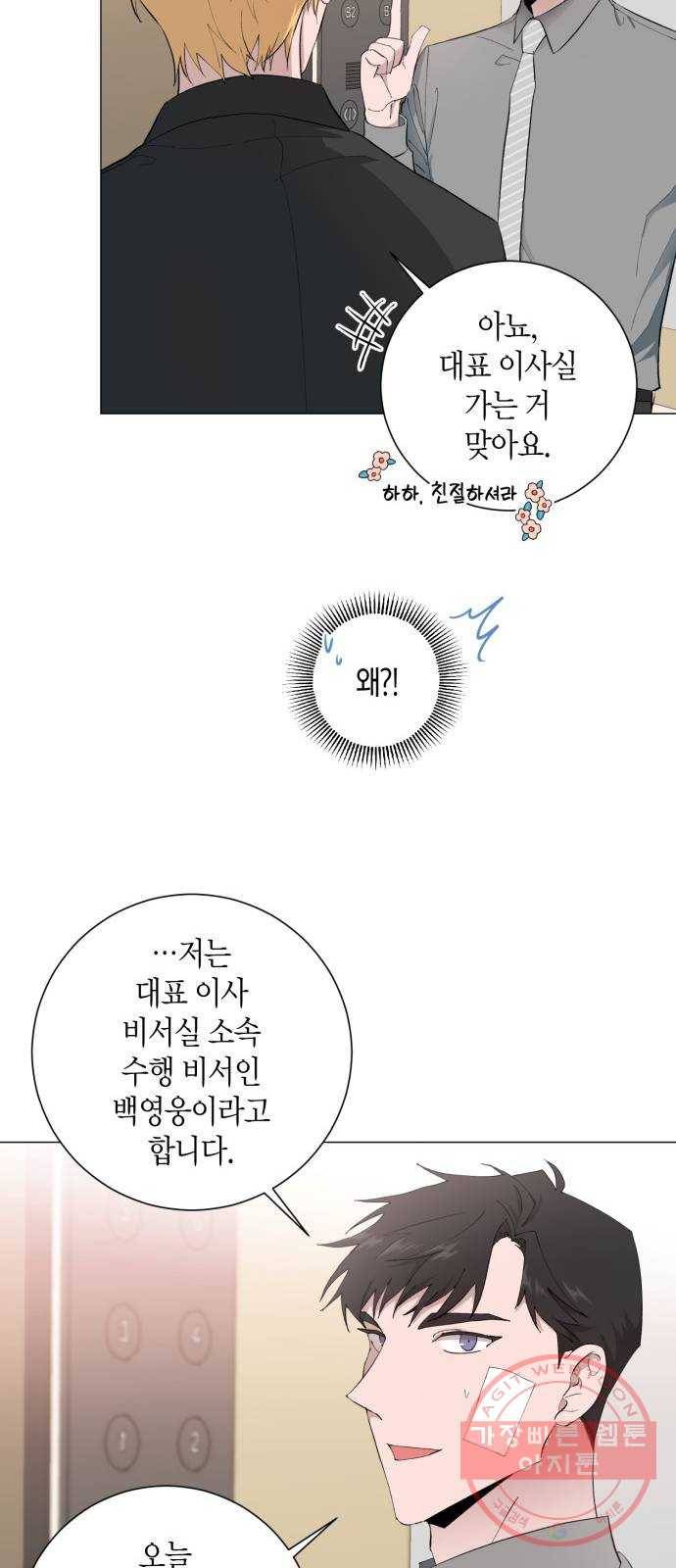행운을 빌어요, 용사님! 11화 10