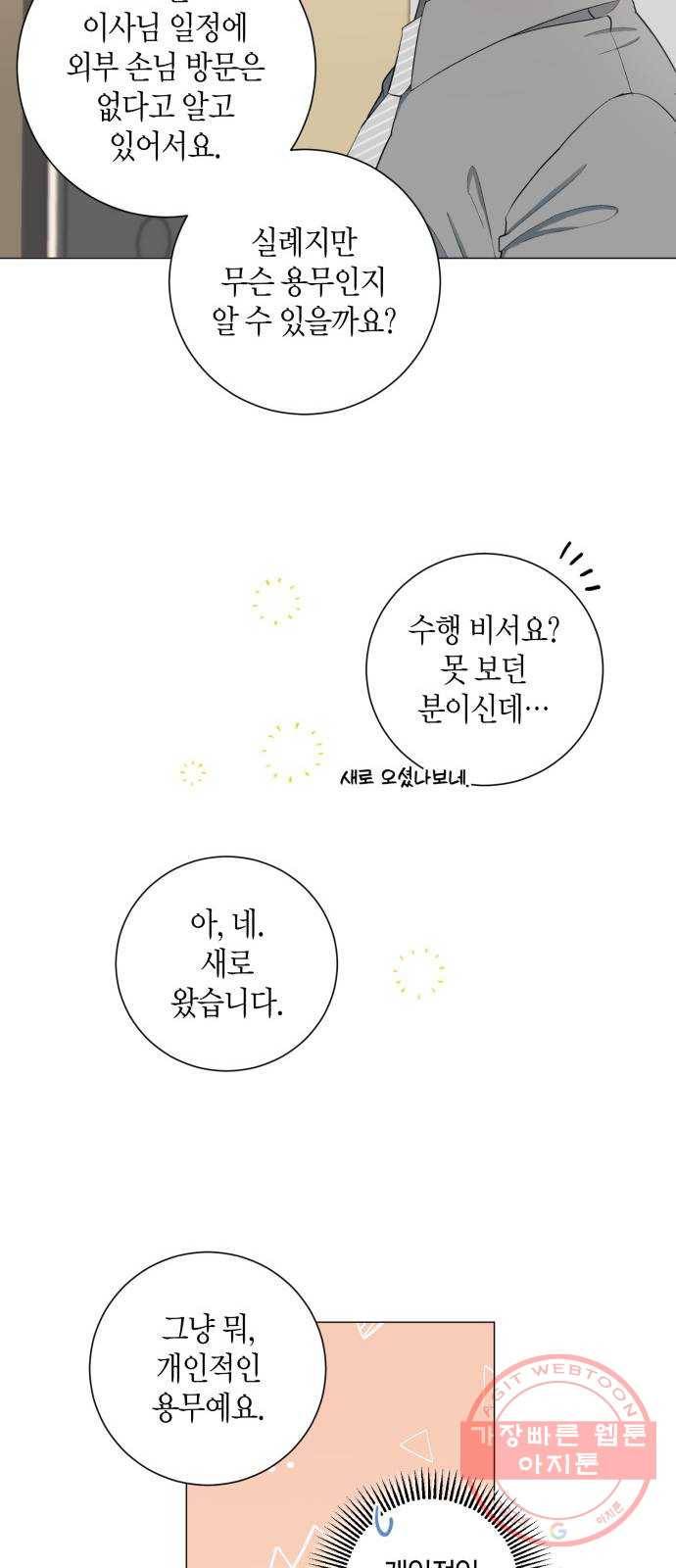 행운을 빌어요, 용사님! 11화 11